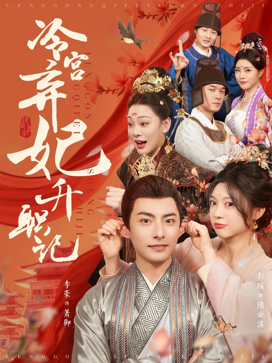 冷宫弃妃升职记